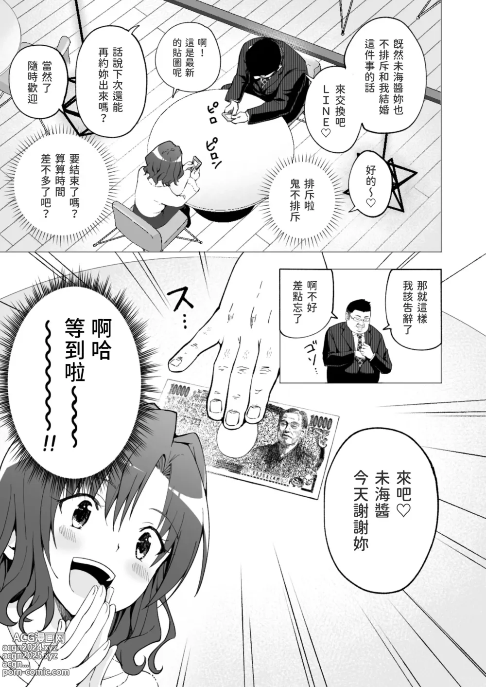 Page 14 of doujinshi パパ活はじめました 1~8