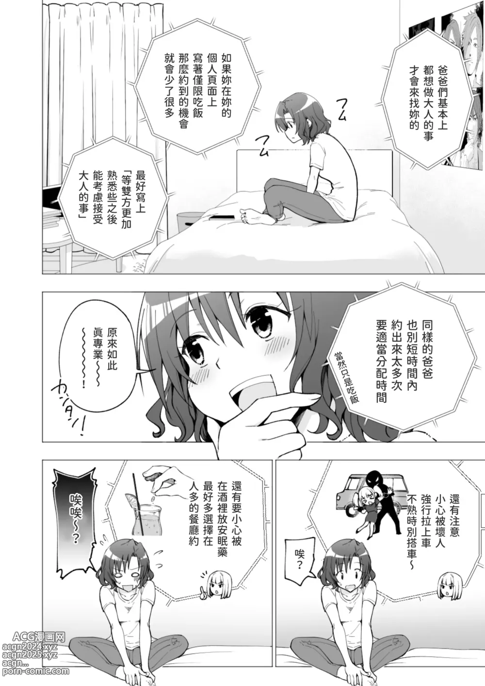 Page 17 of doujinshi パパ活はじめました 1~8