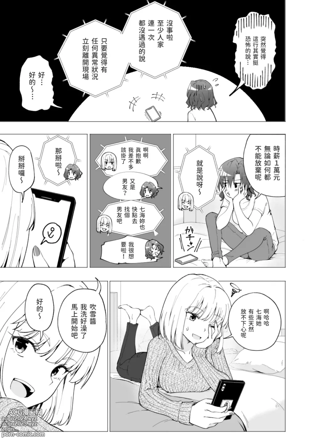 Page 18 of doujinshi パパ活はじめました 1~8