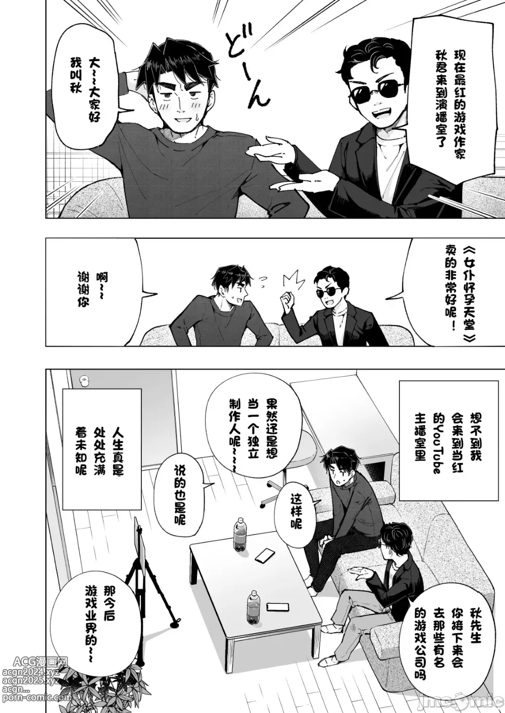 Page 483 of doujinshi パパ活はじめました 1~8