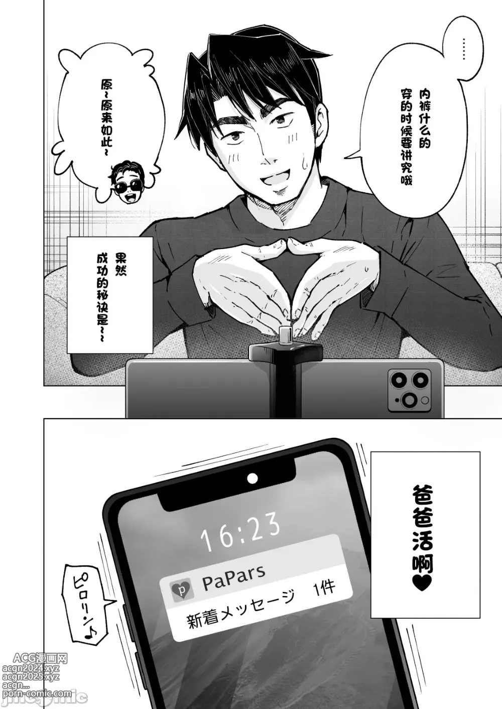 Page 485 of doujinshi パパ活はじめました 1~8