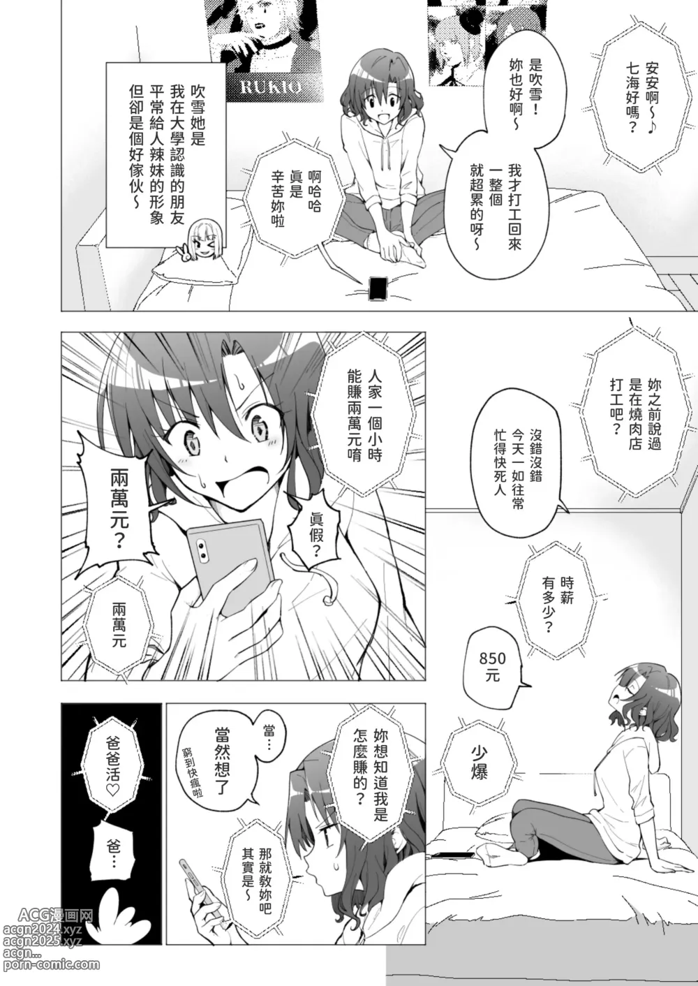 Page 7 of doujinshi パパ活はじめました 1~8