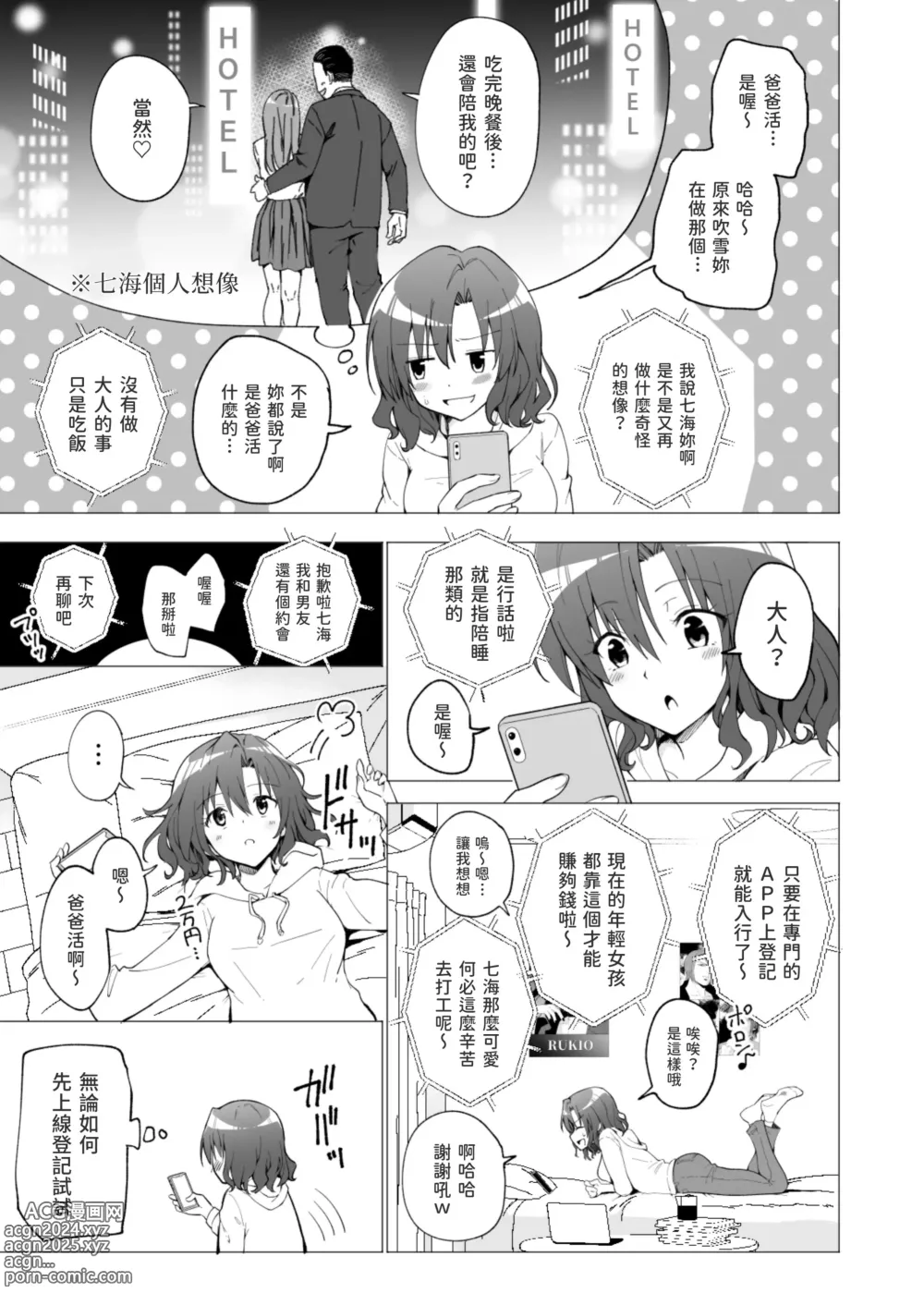 Page 8 of doujinshi パパ活はじめました 1~8