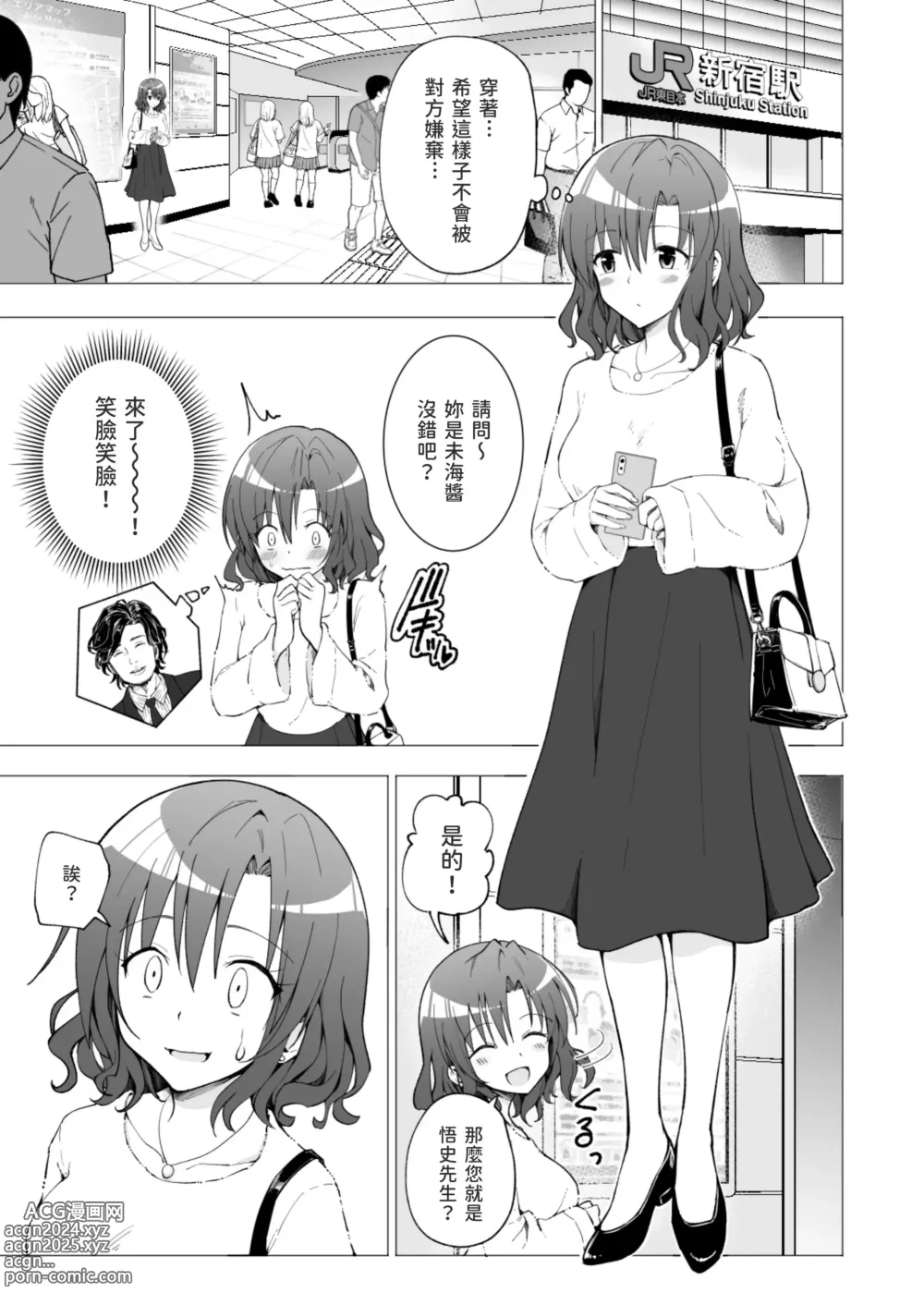 Page 10 of doujinshi パパ活はじめました 1~8