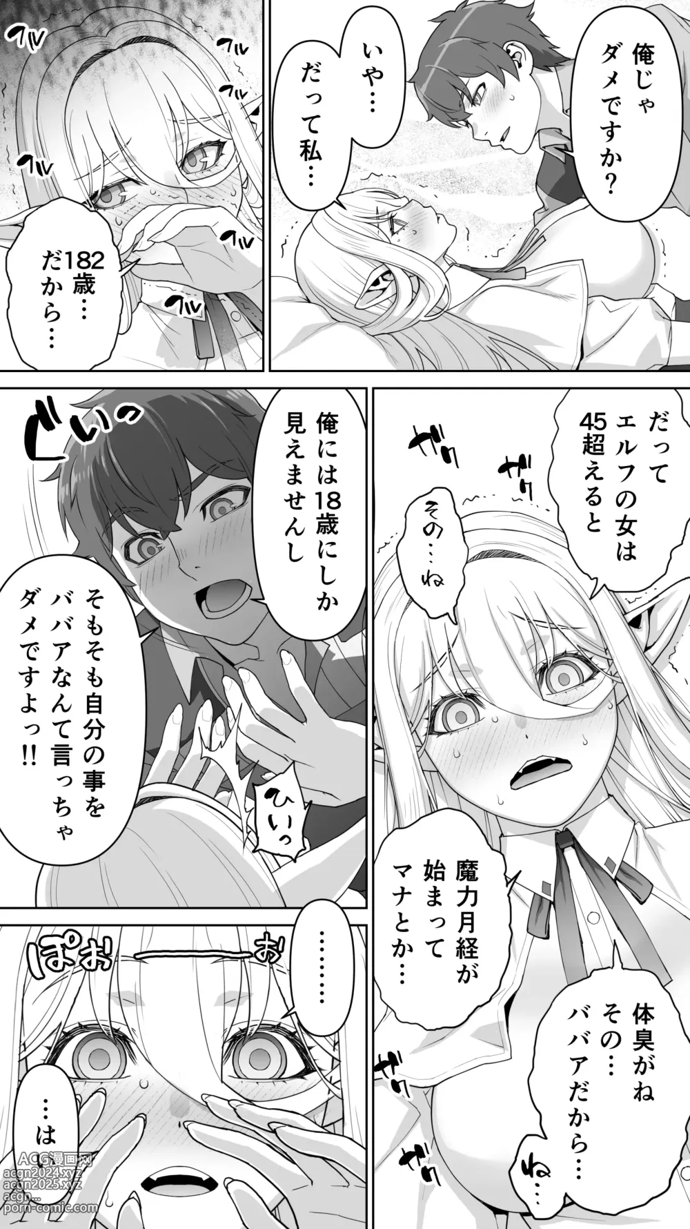 Page 45 of doujinshi Ikiokure 182-sai Choro Elf Sensen