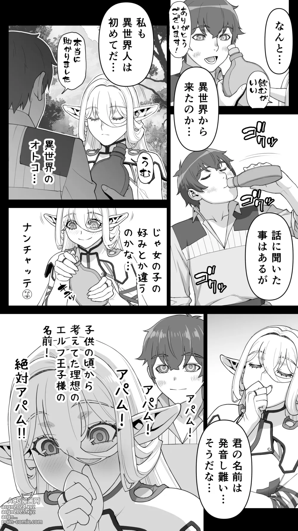 Page 48 of doujinshi Ikiokure 182-sai Choro Elf Sensen