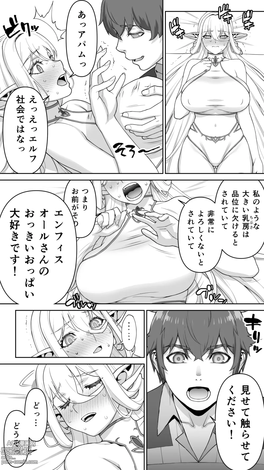 Page 53 of doujinshi Ikiokure 182-sai Choro Elf Sensen