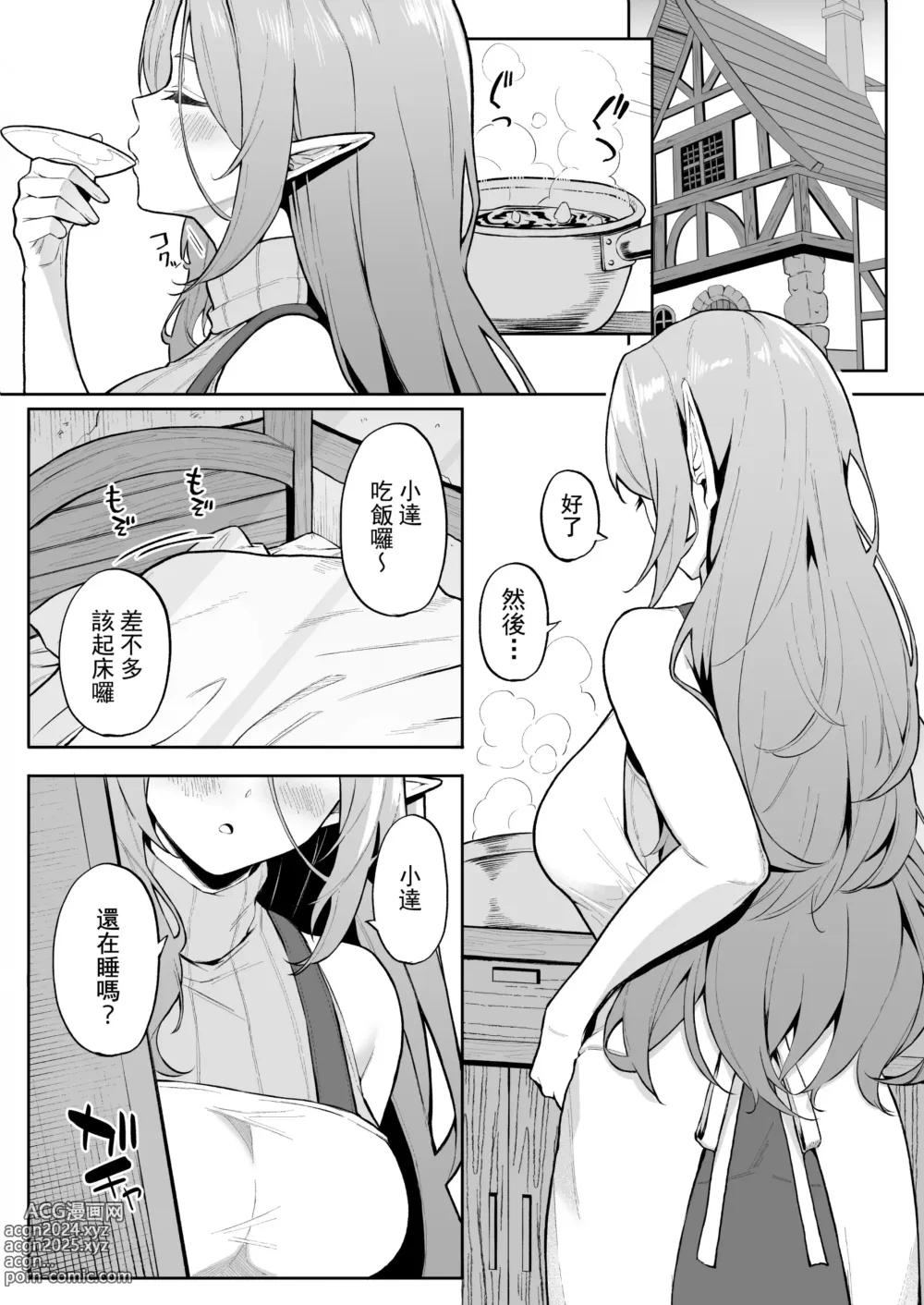 Page 2 of doujinshi 転生したら過保護なエルフさんに拾われた件