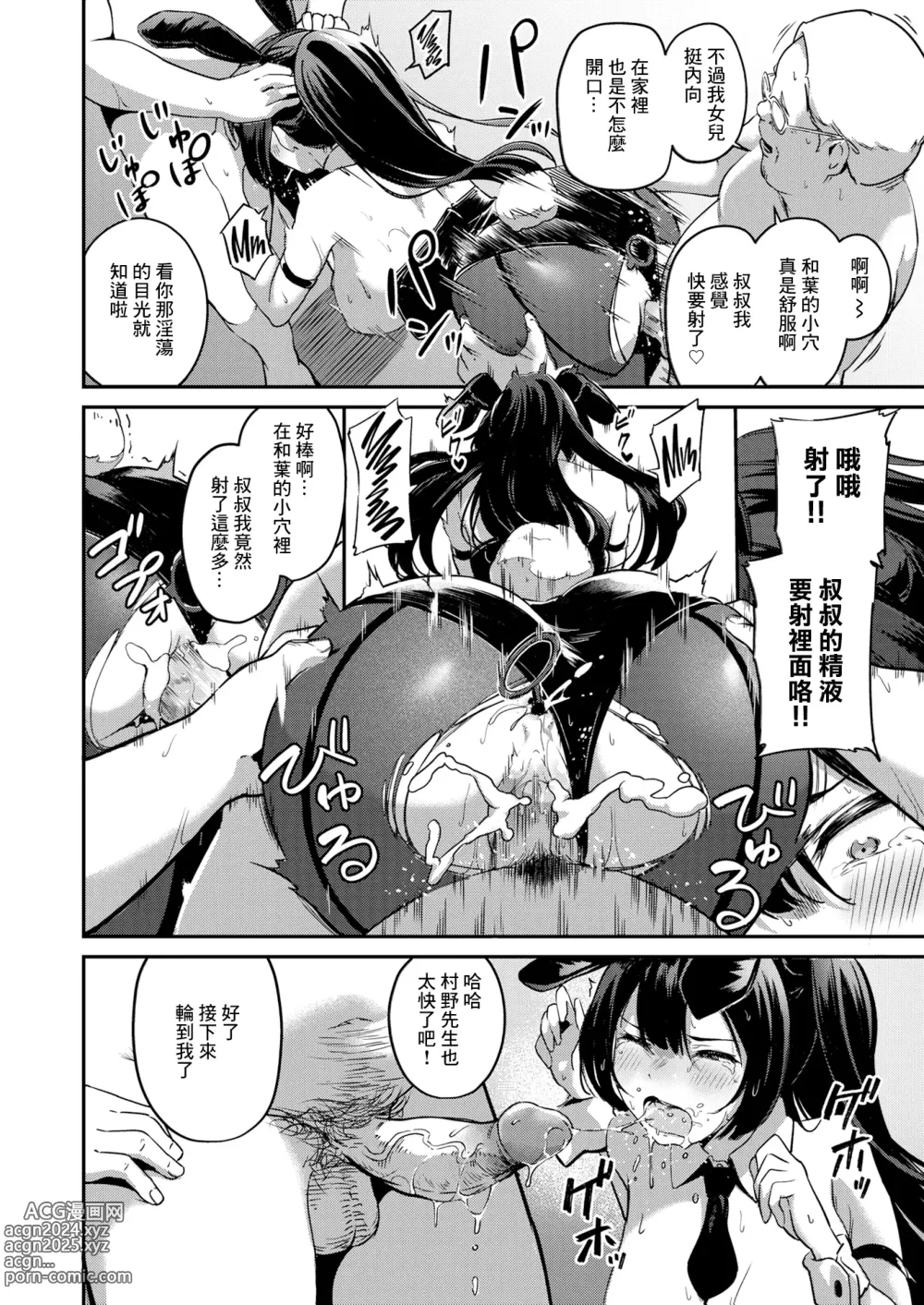 Page 20 of manga ならばこの身を捧げよう