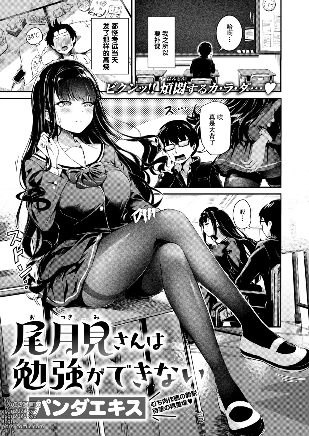 Page 1 of manga Otsukimi-san wa Benkyou ga Dekinai