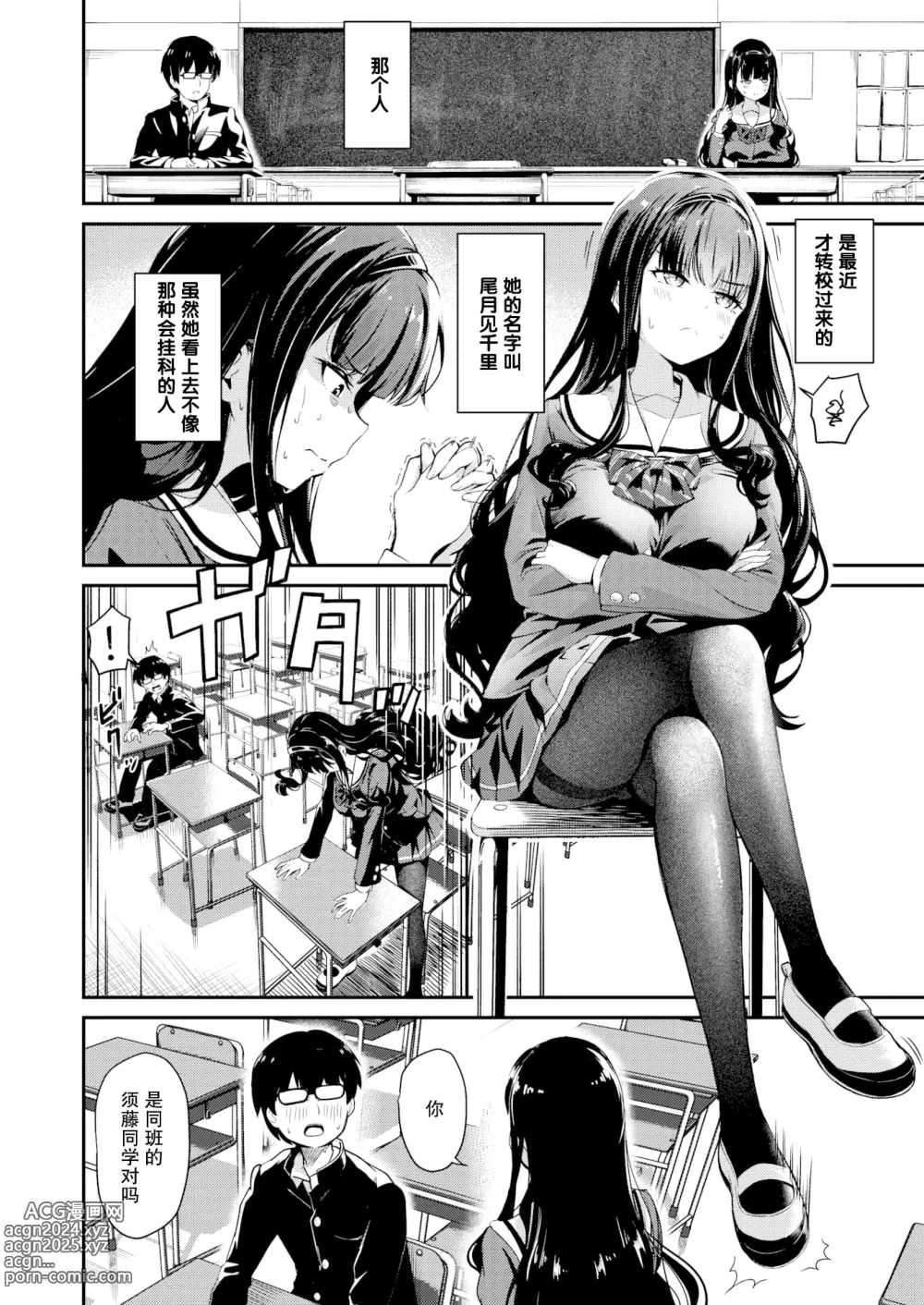 Page 2 of manga Otsukimi-san wa Benkyou ga Dekinai