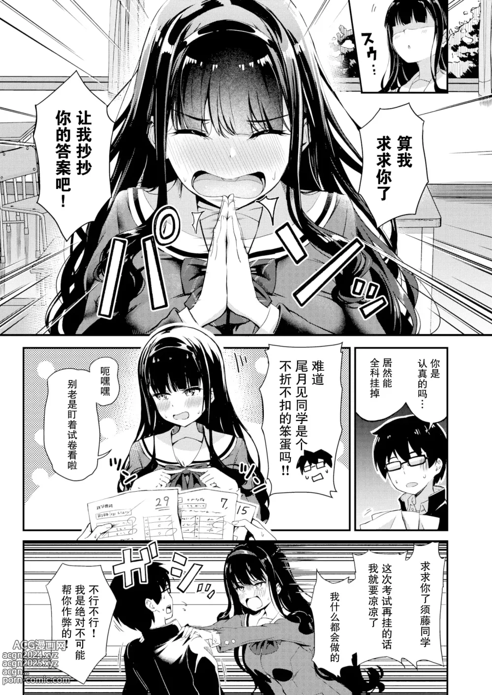 Page 3 of manga Otsukimi-san wa Benkyou ga Dekinai