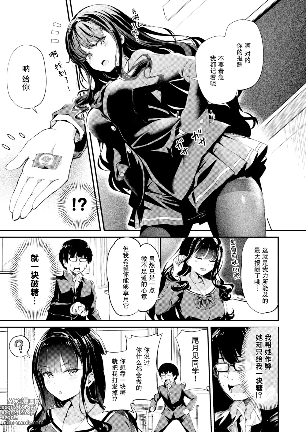 Page 5 of manga Otsukimi-san wa Benkyou ga Dekinai