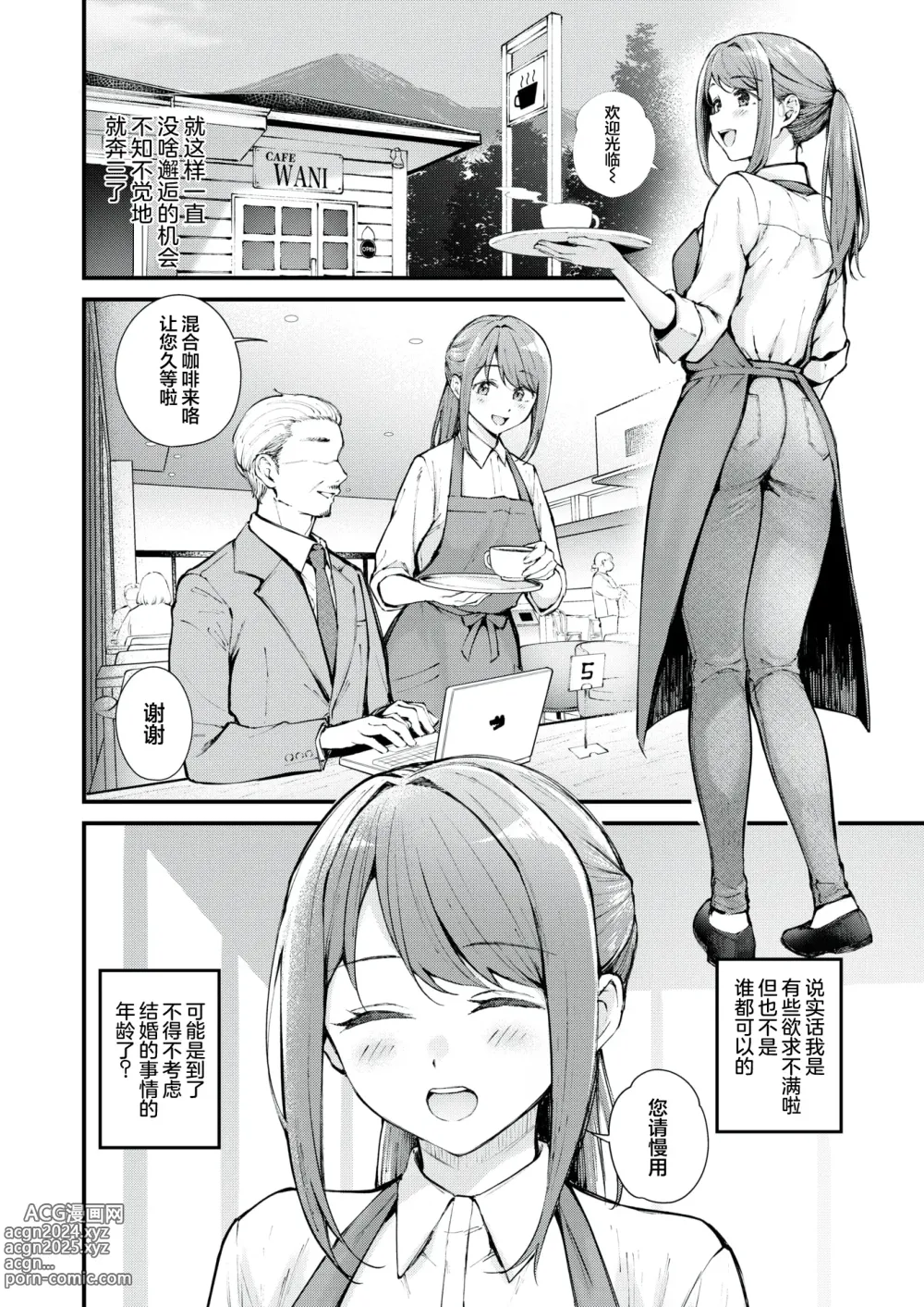 Page 3 of manga 奔三女人的浪漫