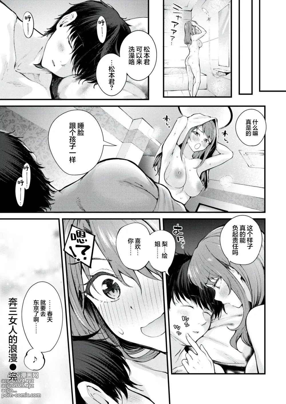 Page 27 of manga 奔三女人的浪漫