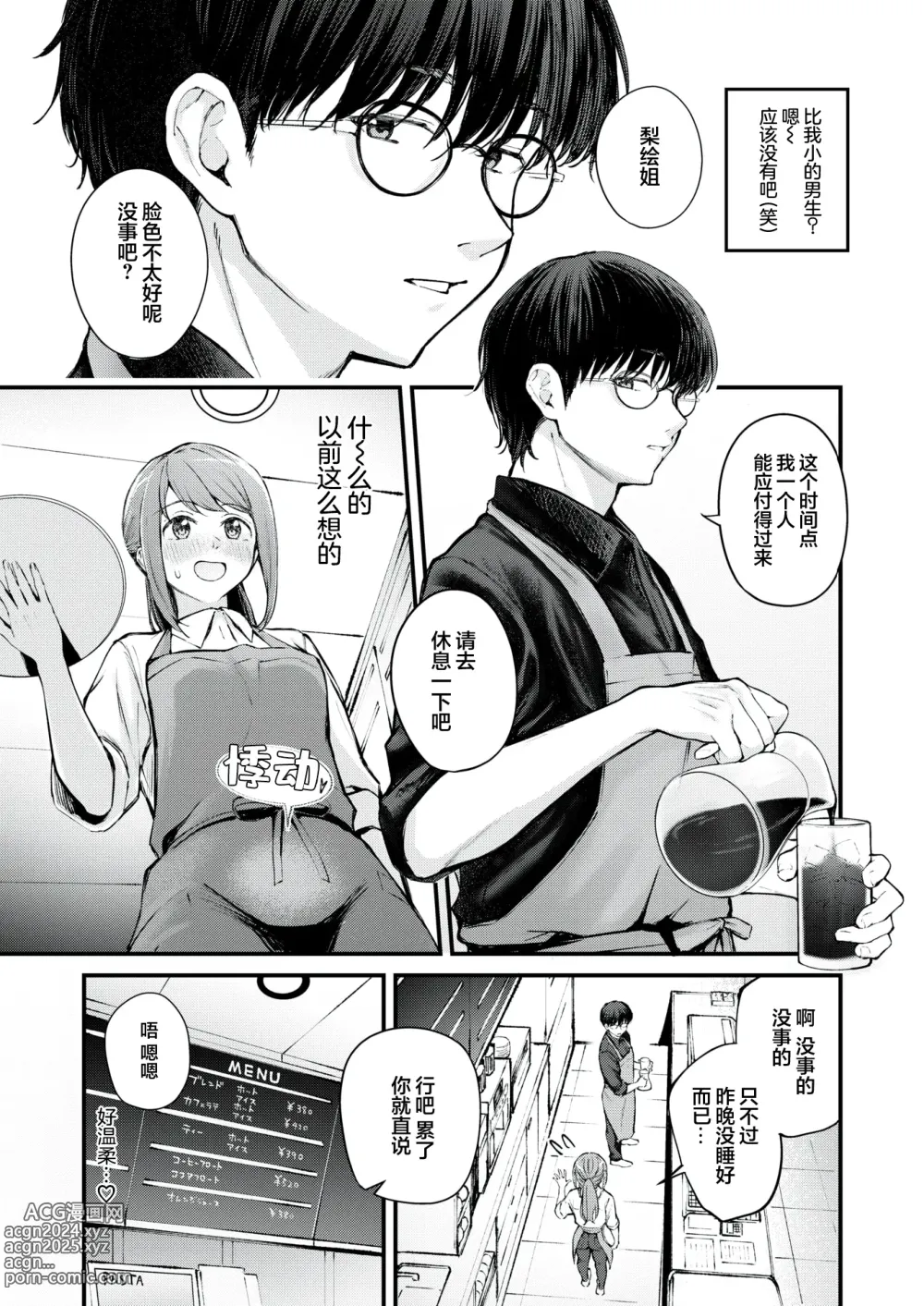 Page 4 of manga 奔三女人的浪漫