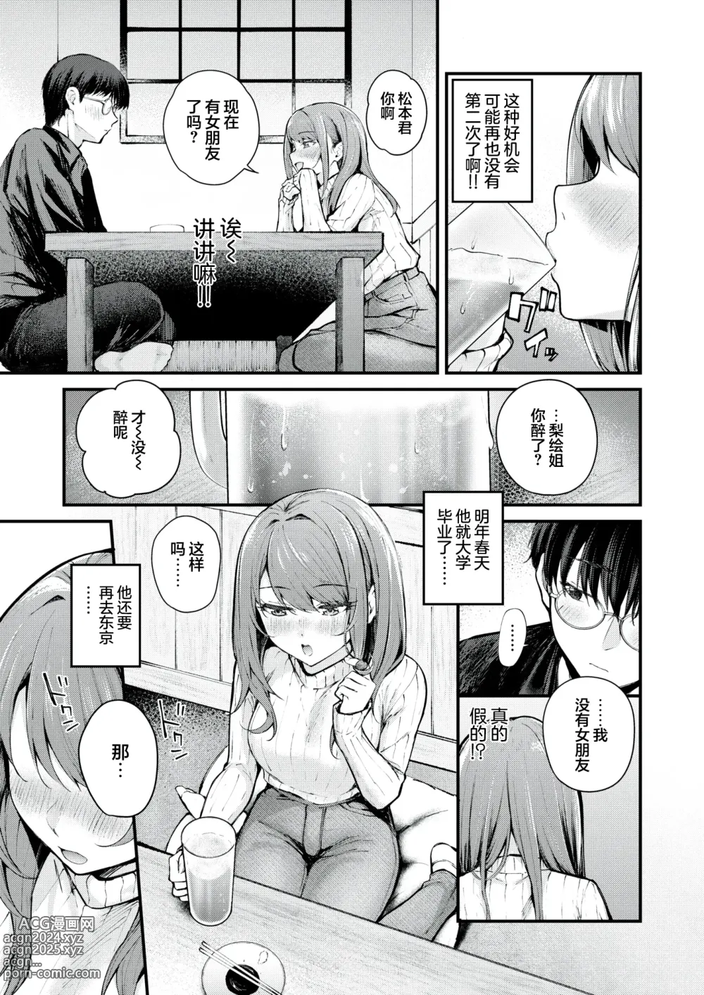 Page 8 of manga 奔三女人的浪漫