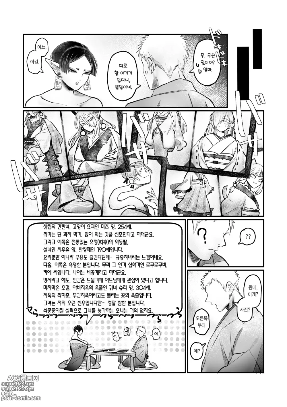 Page 14 of doujinshi 폭유 육덕육덕 오니 마마, 망자 아들과 진심교미.