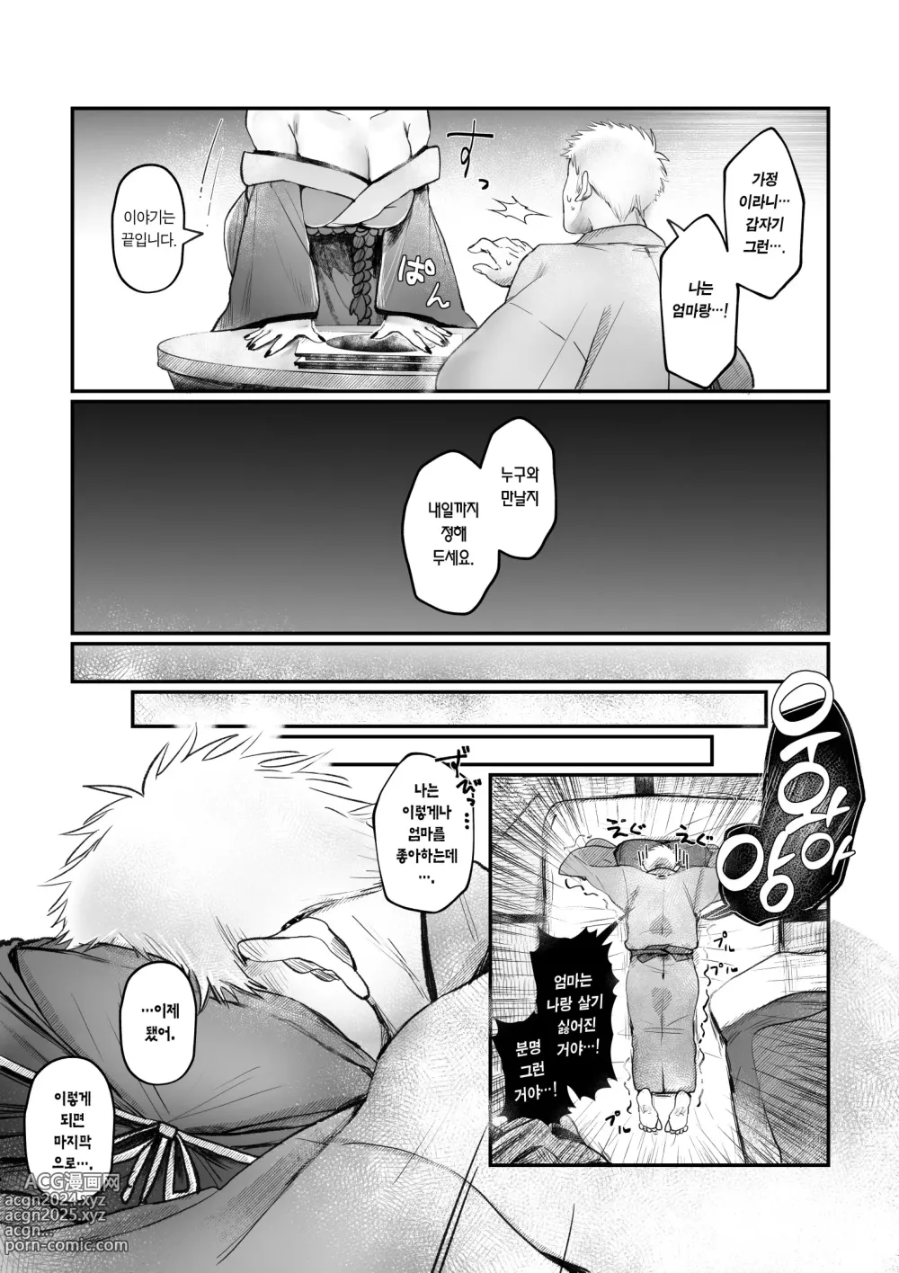 Page 16 of doujinshi 폭유 육덕육덕 오니 마마, 망자 아들과 진심교미.