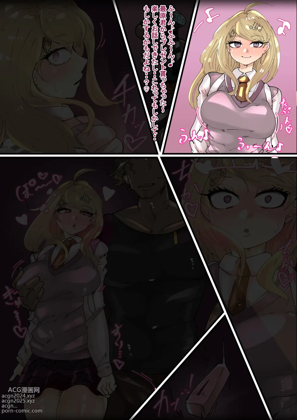 Page 1 of doujinshi Akamatsu Kaede Uwagaki Bitch-ka