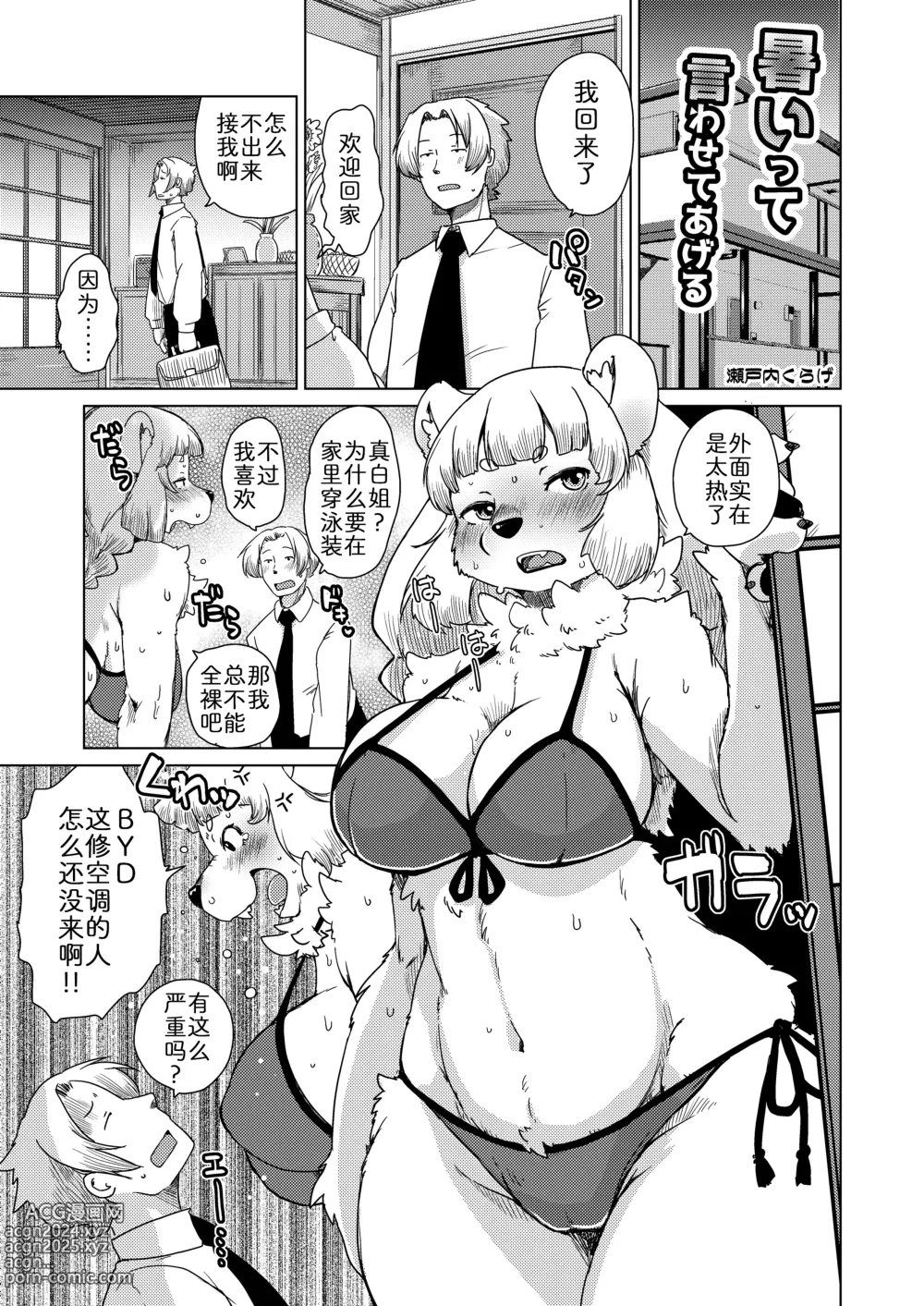 Page 3 of doujinshi 不言而喻的热