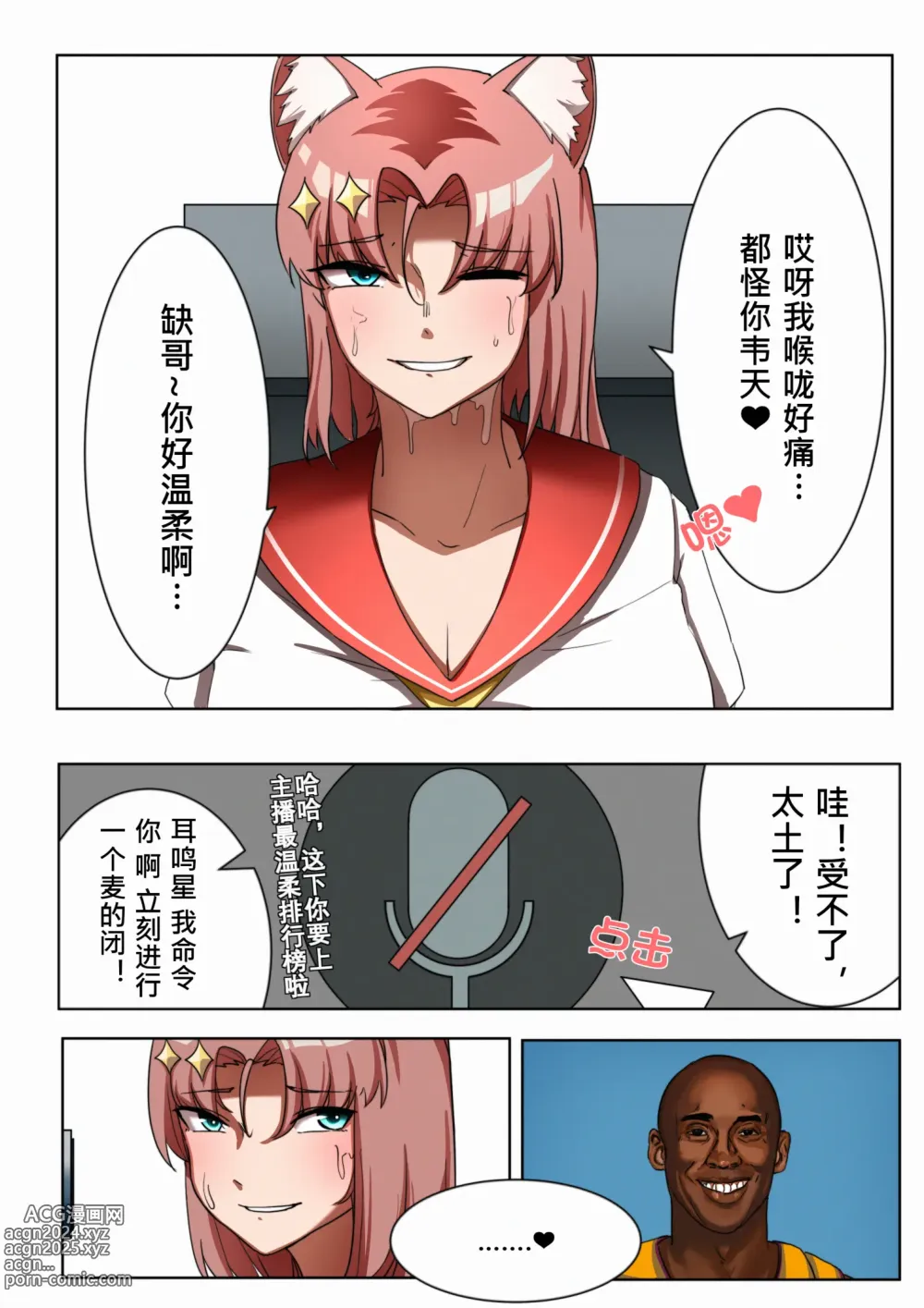 Page 22 of doujinshi 獭耳小姐的心跳交流秘事【中国语】