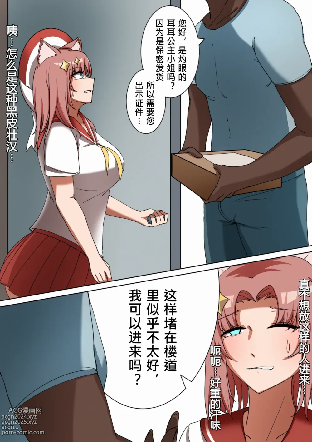 Page 5 of doujinshi 獭耳小姐的心跳交流秘事【中国语】