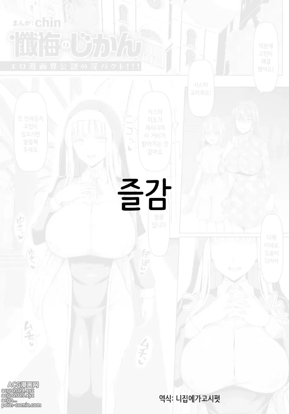 Page 1 of manga 참회의 시간