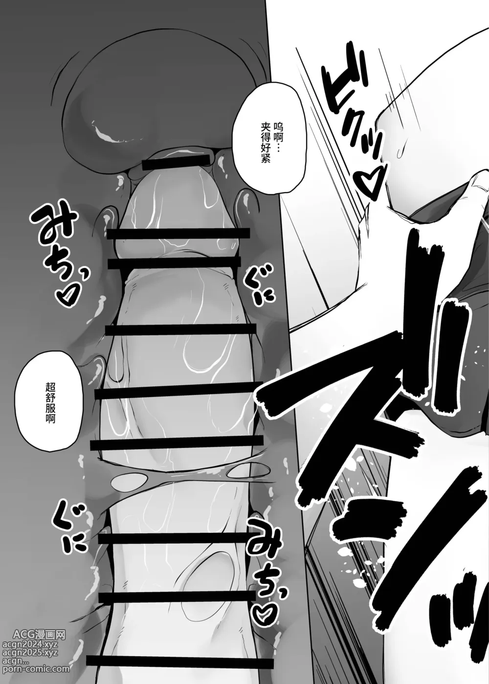 Page 19 of doujinshi Teke Teke SSR