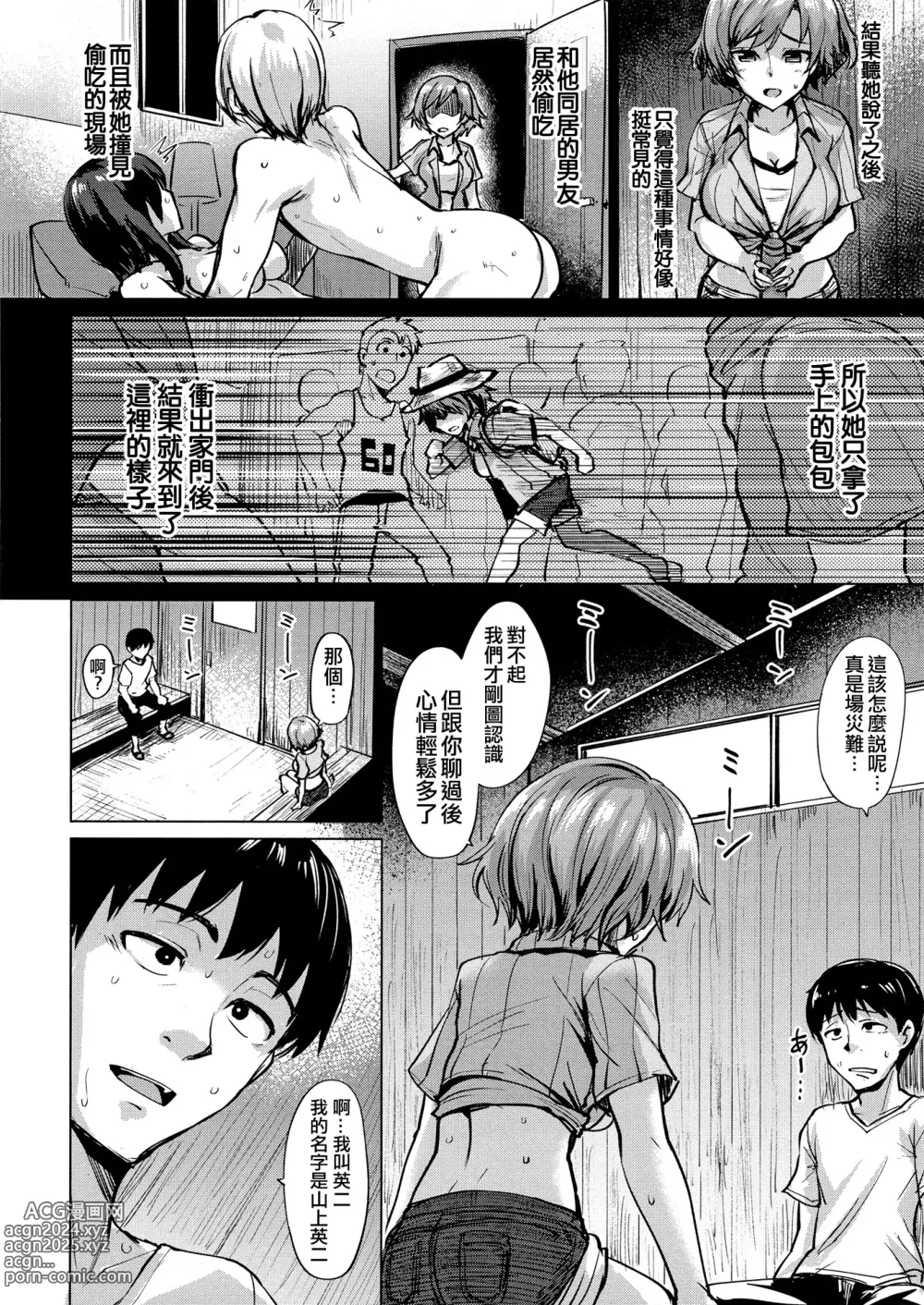 Page 154 of manga Shitataru Onna + Melonbooks Gentei Tokuten Leaflet (decensored)