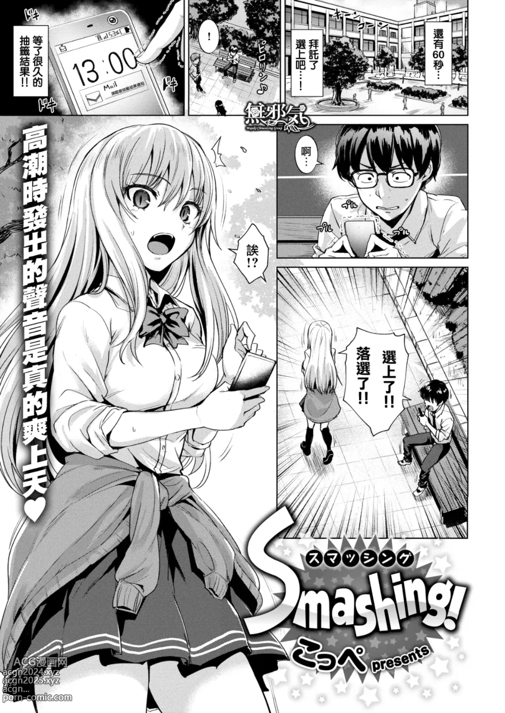 Page 1 of doujinshi Smashing！1-3