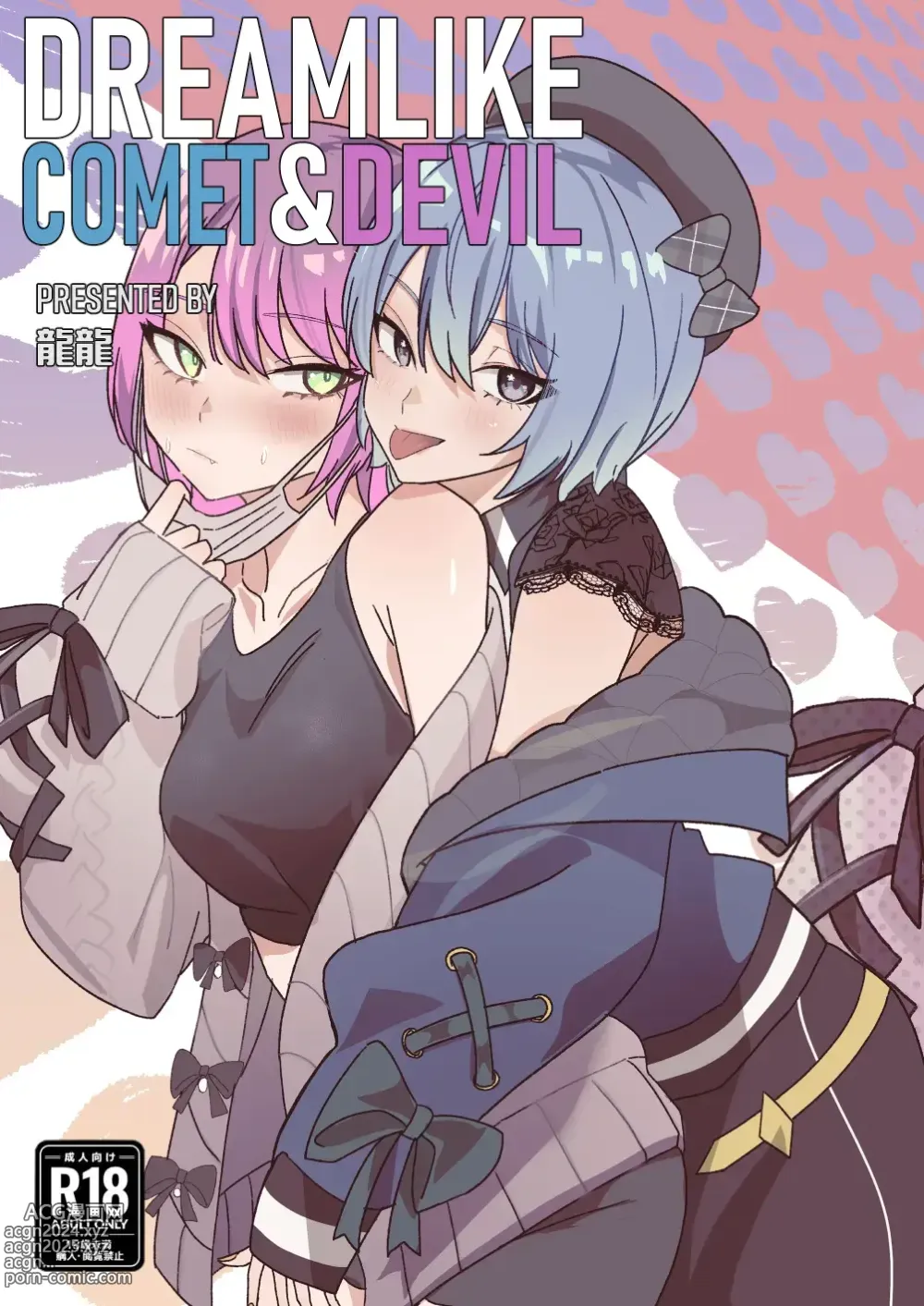 Page 1 of doujinshi DREAMLIKE COMET&DEVIL