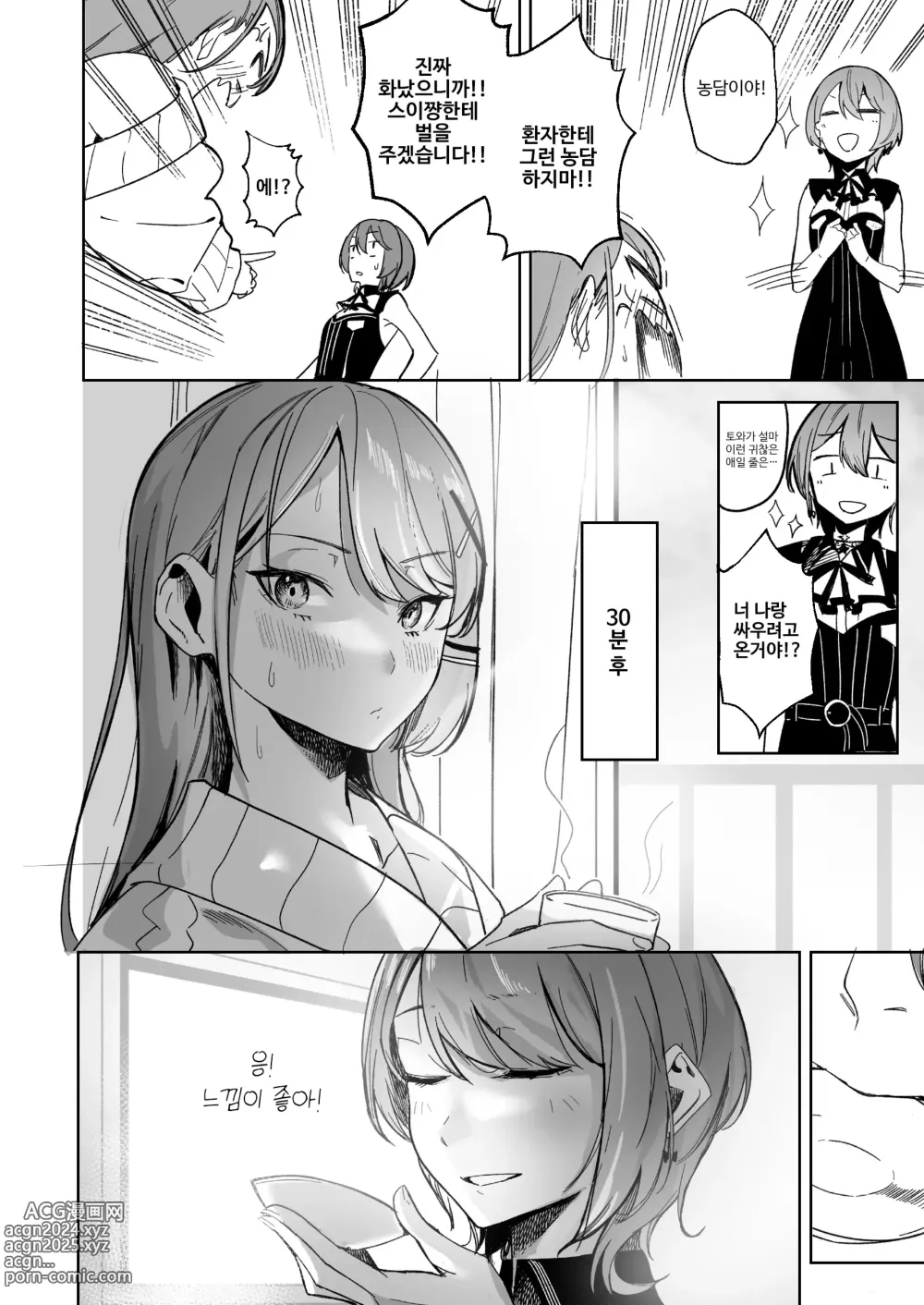 Page 12 of doujinshi DREAMLIKE COMET&DEVIL