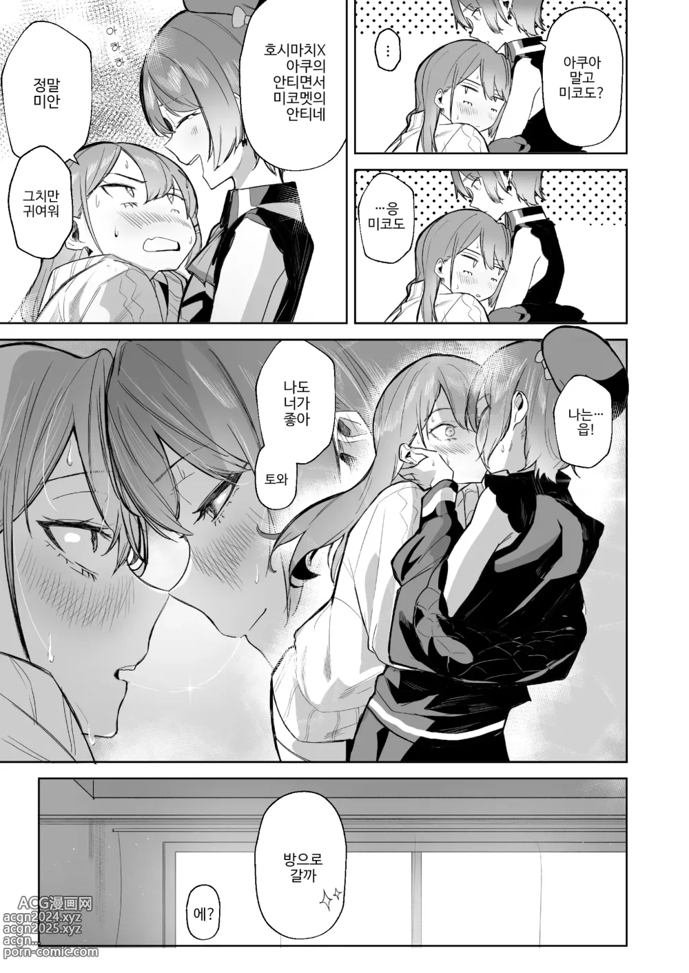 Page 29 of doujinshi DREAMLIKE COMET&DEVIL