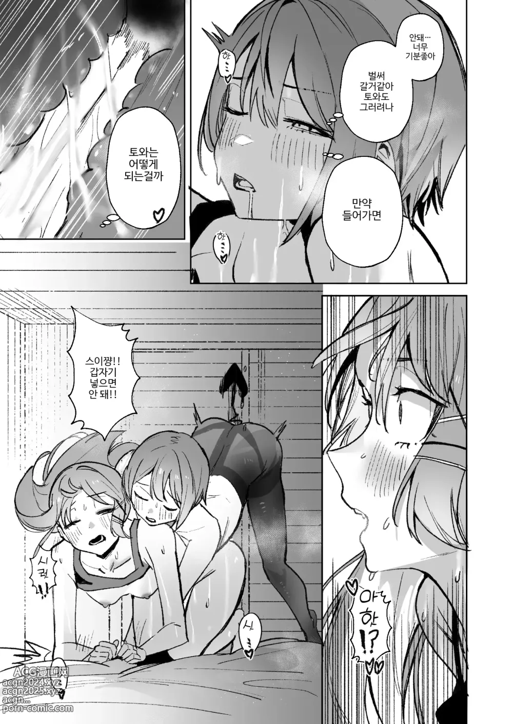 Page 53 of doujinshi DREAMLIKE COMET&DEVIL