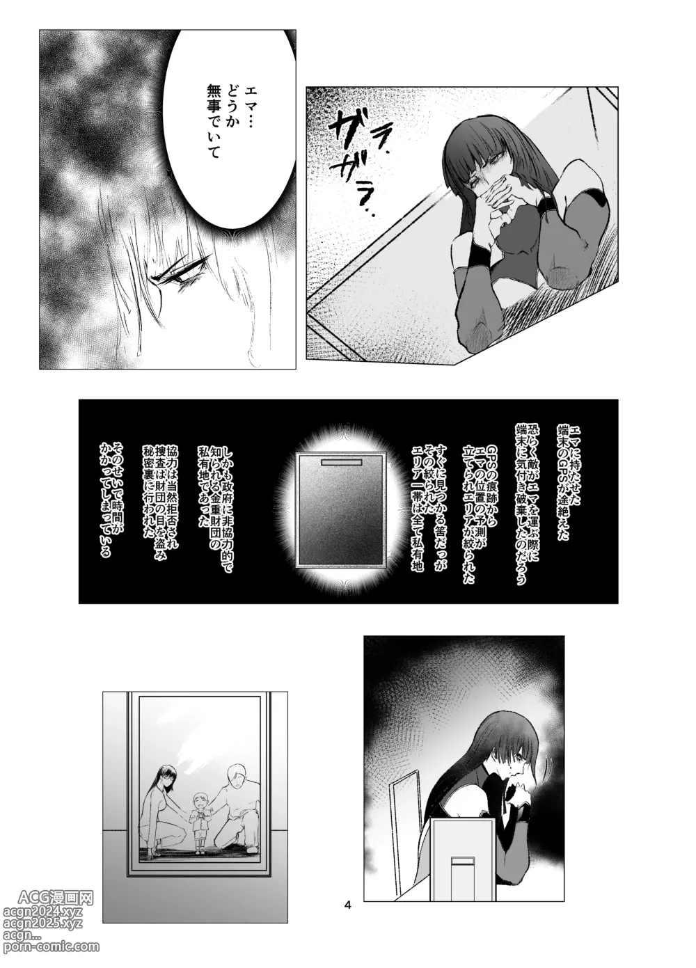 Page 4 of doujinshi Superheroine Ema no Haiboku 8