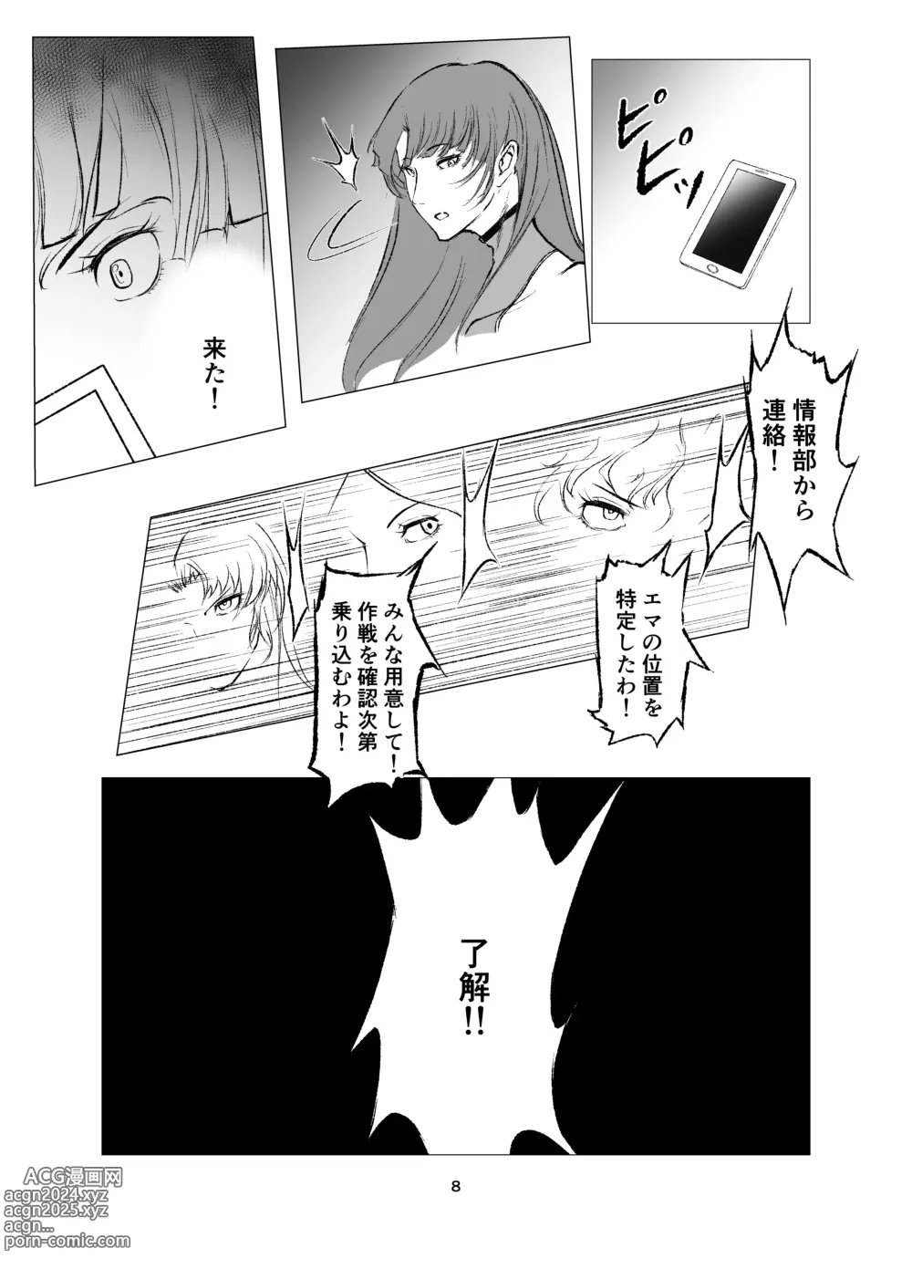 Page 8 of doujinshi Superheroine Ema no Haiboku 8