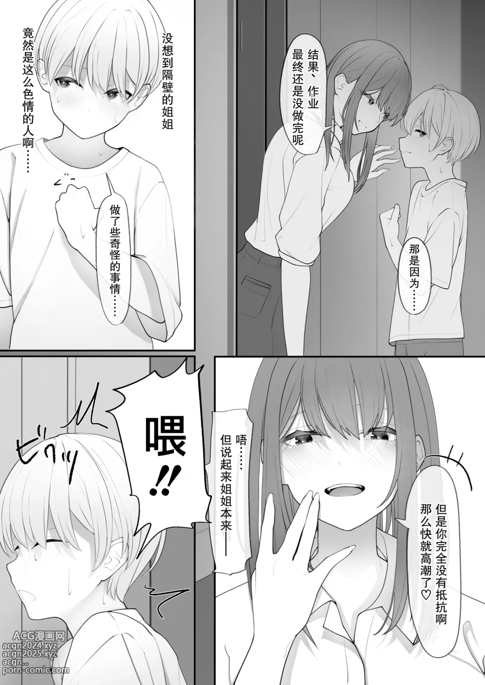 Page 11 of doujinshi 果然還是強壯的雄性更合我意