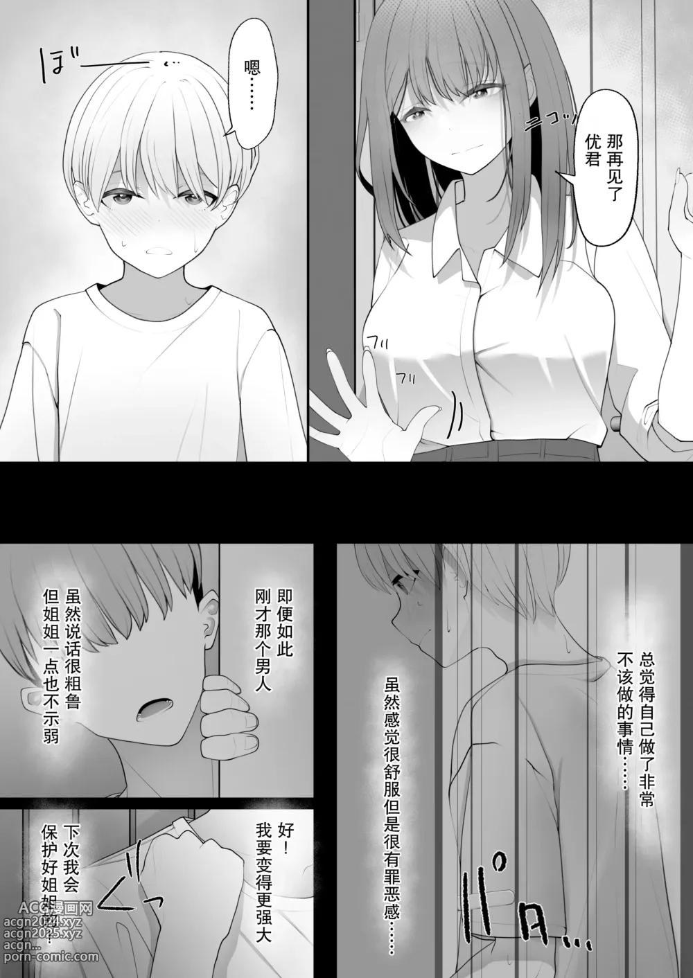 Page 13 of doujinshi 果然還是強壯的雄性更合我意