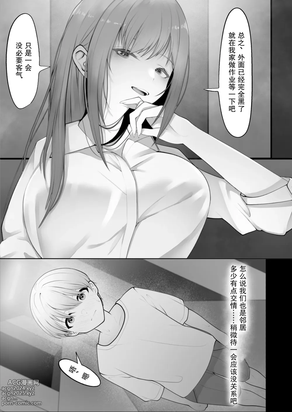 Page 5 of doujinshi 果然還是強壯的雄性更合我意