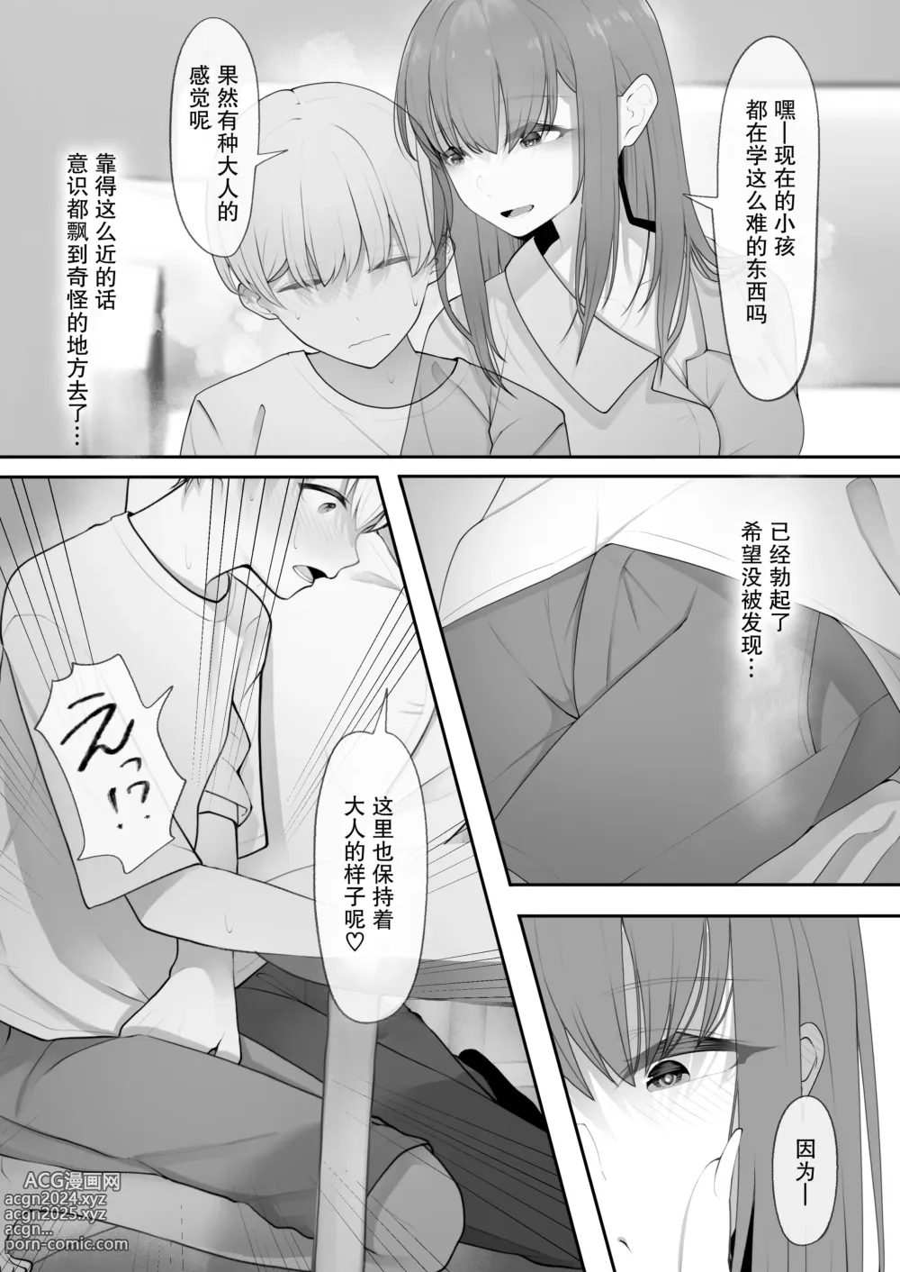 Page 7 of doujinshi 果然還是強壯的雄性更合我意