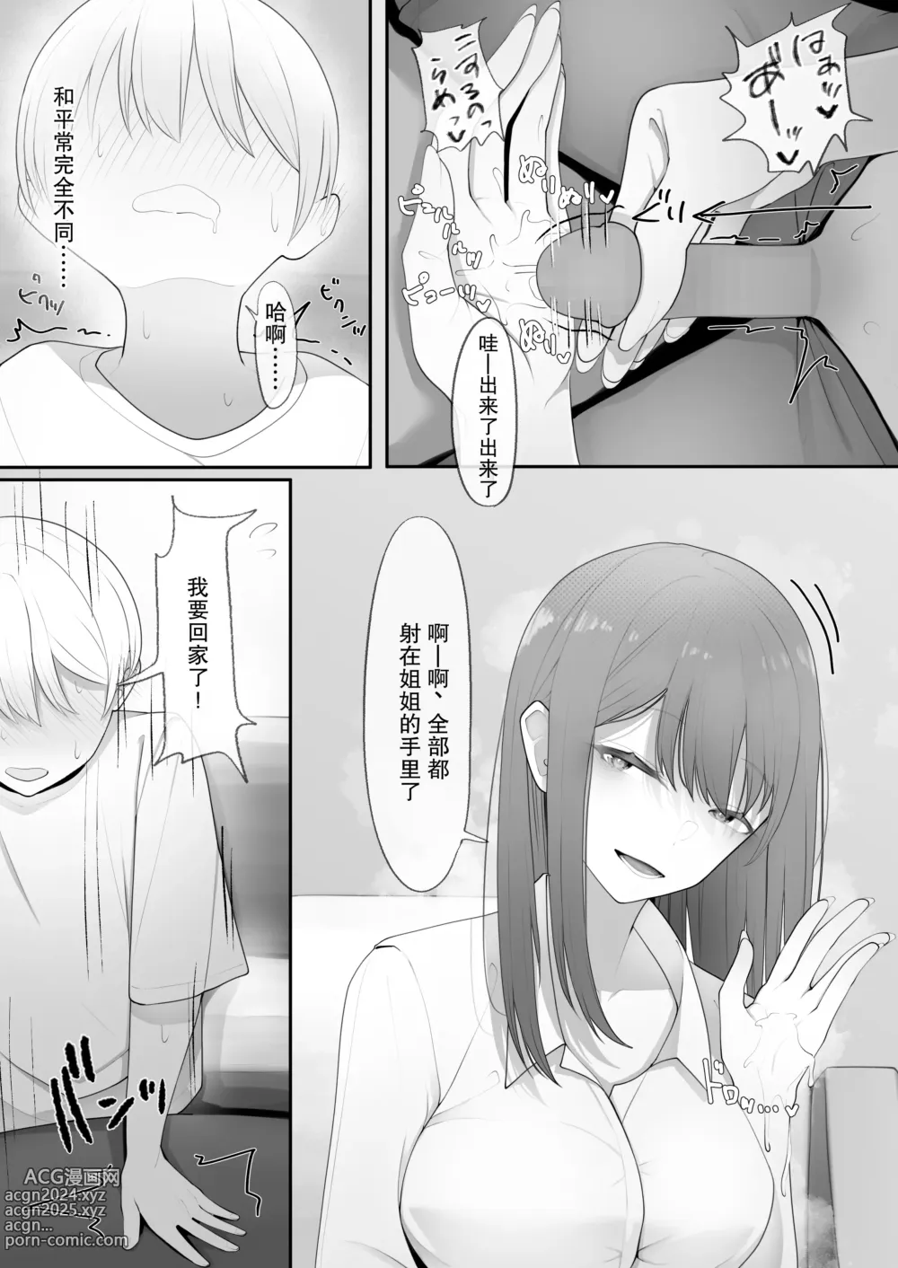 Page 9 of doujinshi 果然還是強壯的雄性更合我意