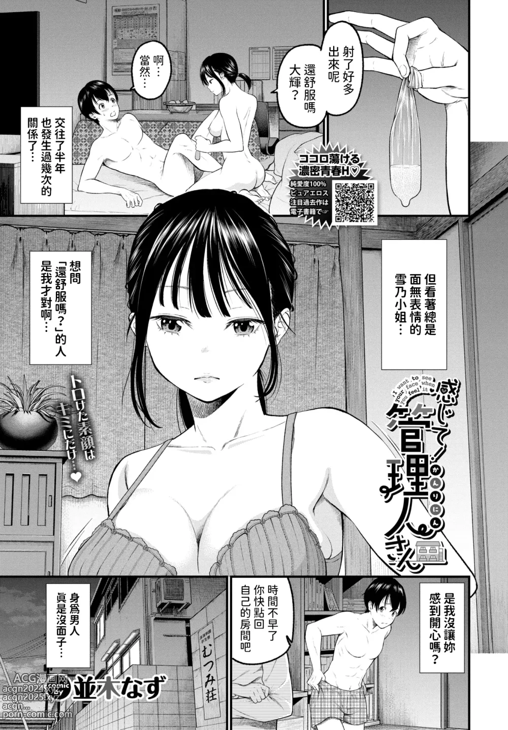 Page 1 of manga Kanjite! Kanrinin-san - I want to see your face when you feel it