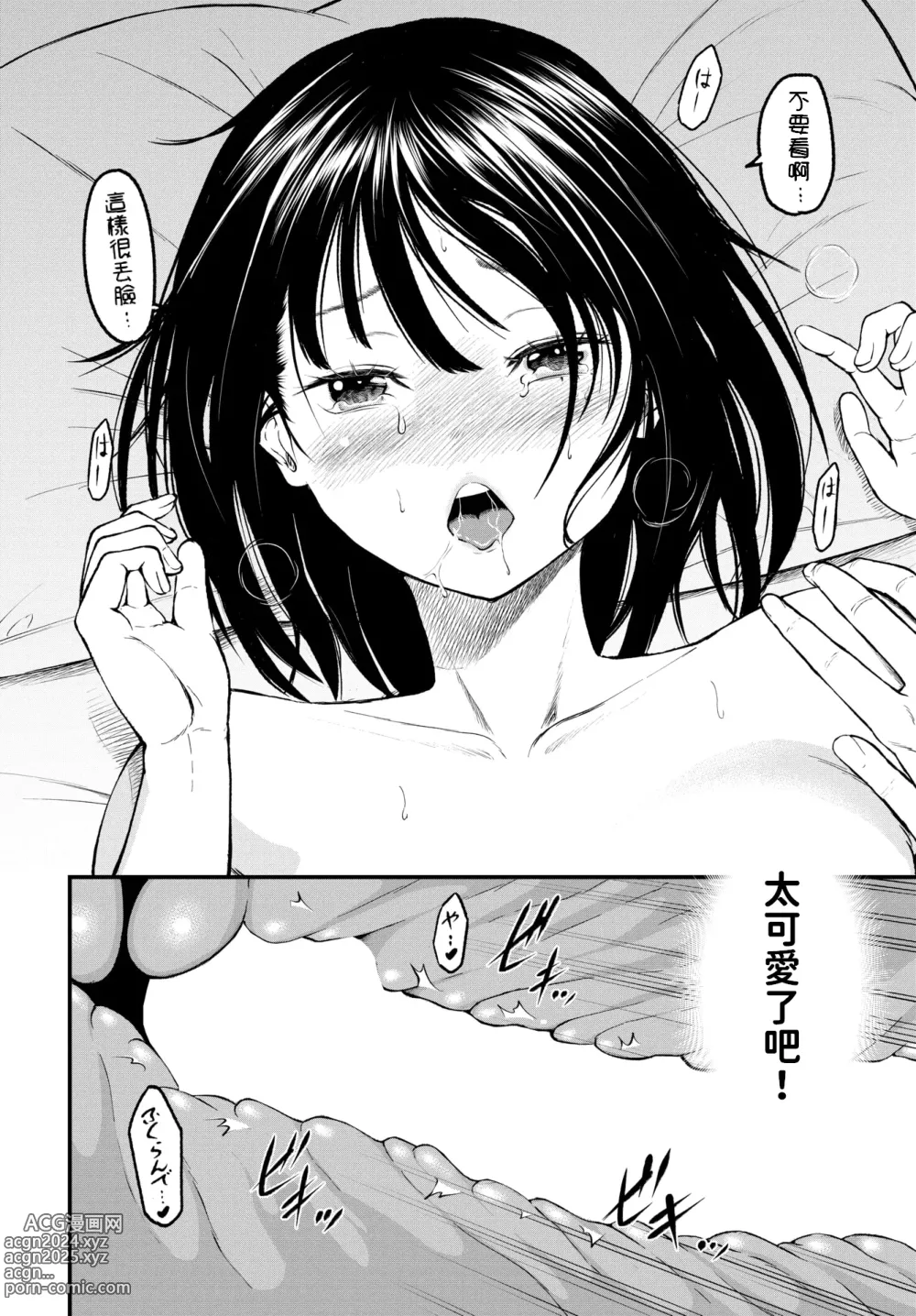 Page 18 of manga Kanjite! Kanrinin-san - I want to see your face when you feel it