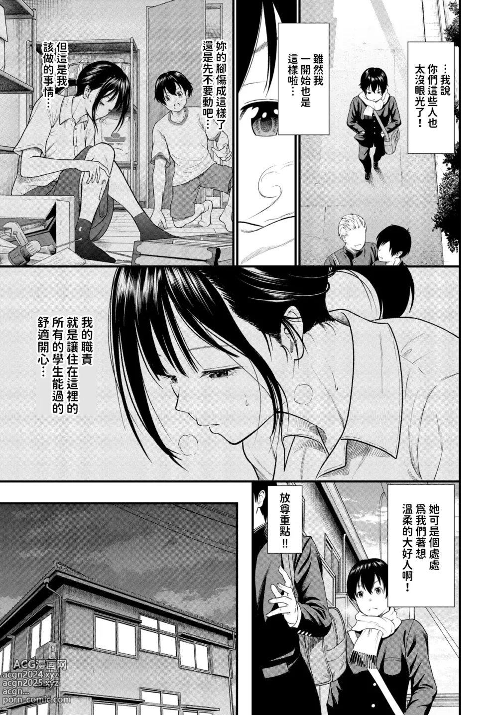 Page 3 of manga Kanjite! Kanrinin-san - I want to see your face when you feel it