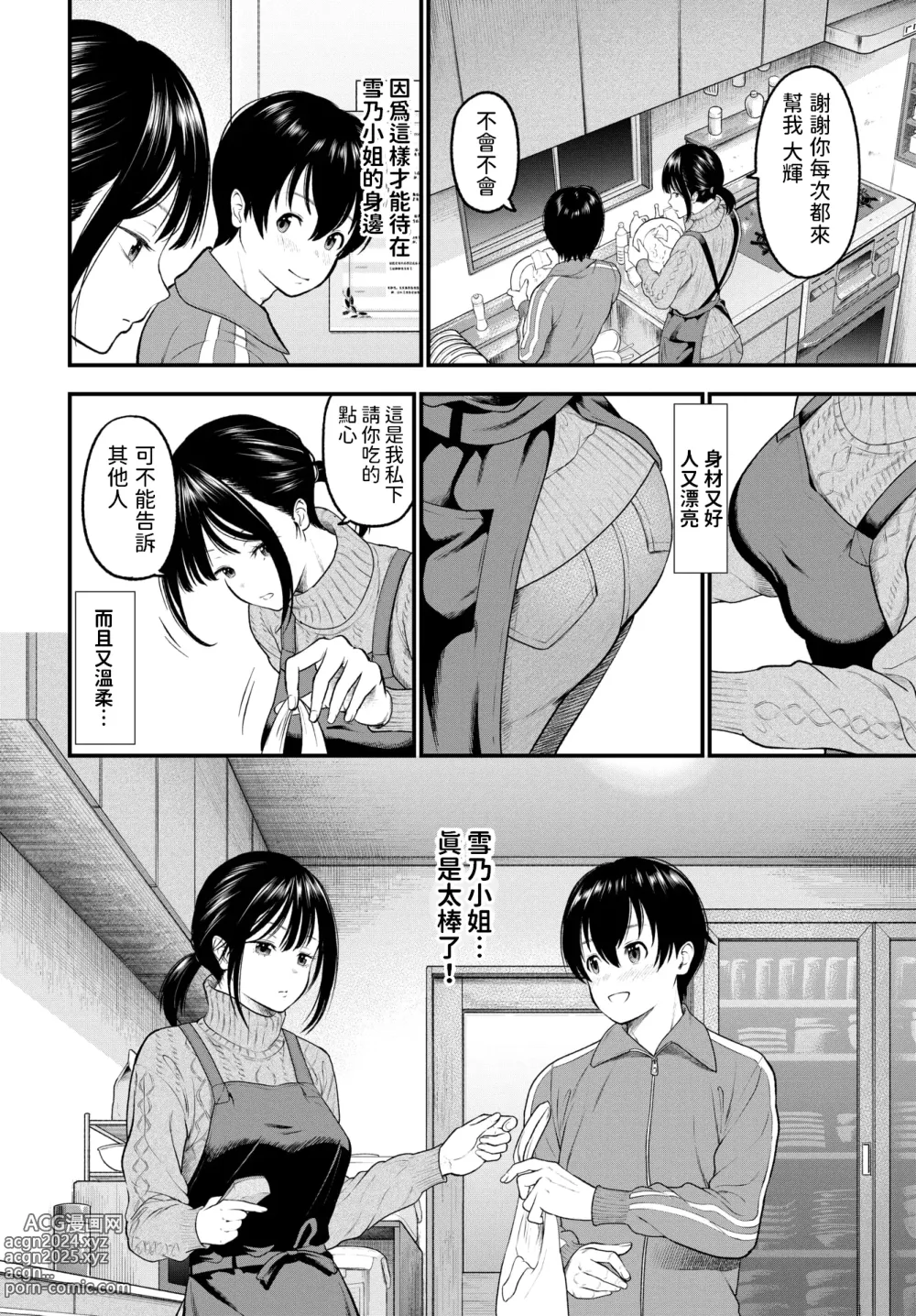 Page 4 of manga Kanjite! Kanrinin-san - I want to see your face when you feel it