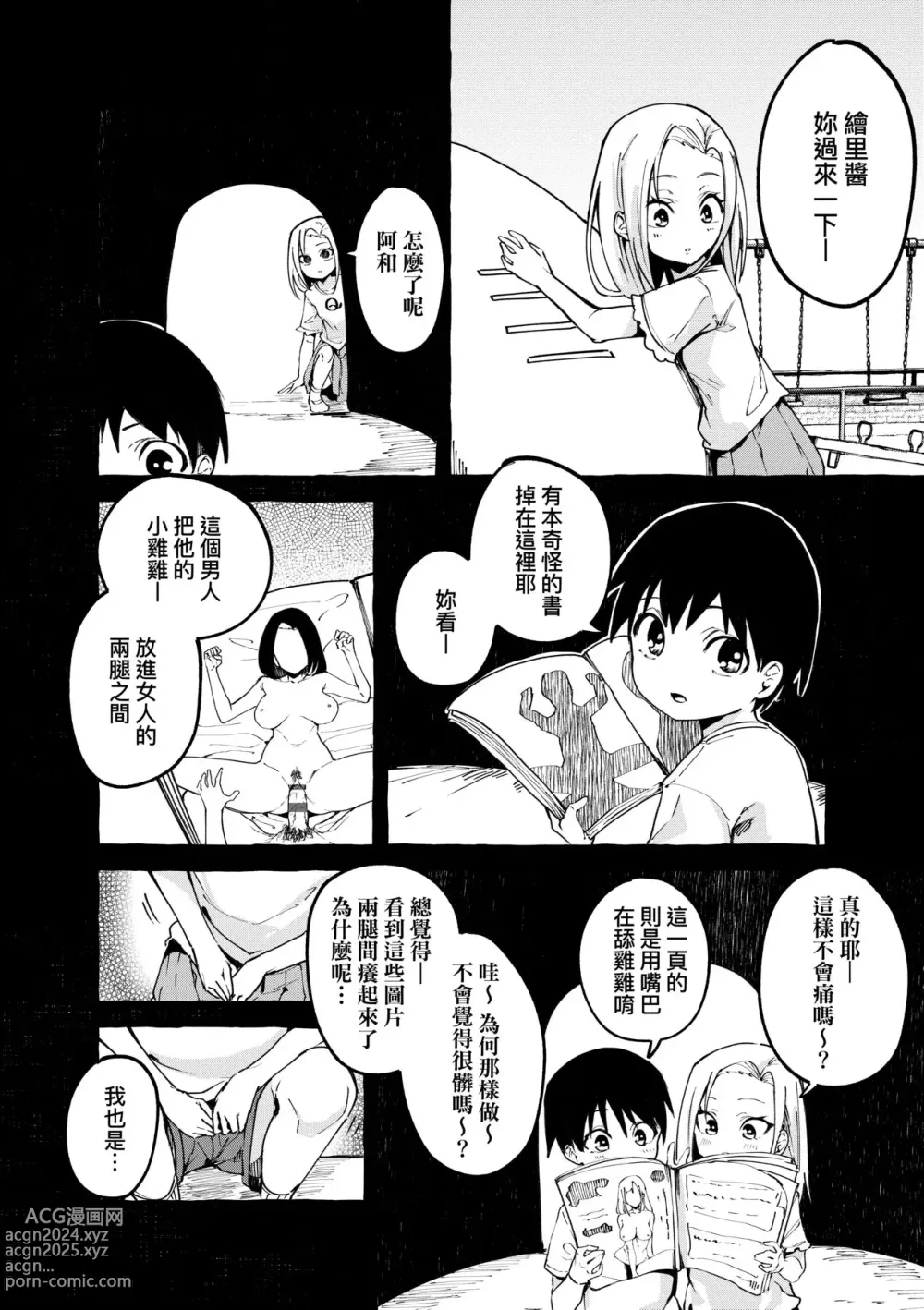 Page 76 of doujinshi 合集