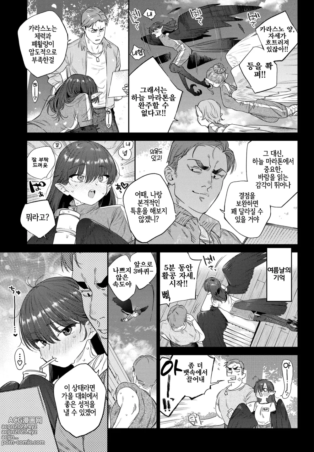 Page 5 of manga 발정인외일지 2페이지째