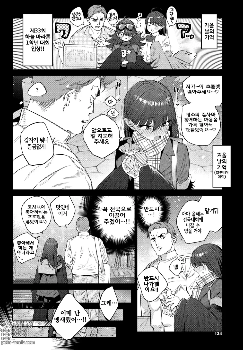 Page 6 of manga 발정인외일지 2페이지째