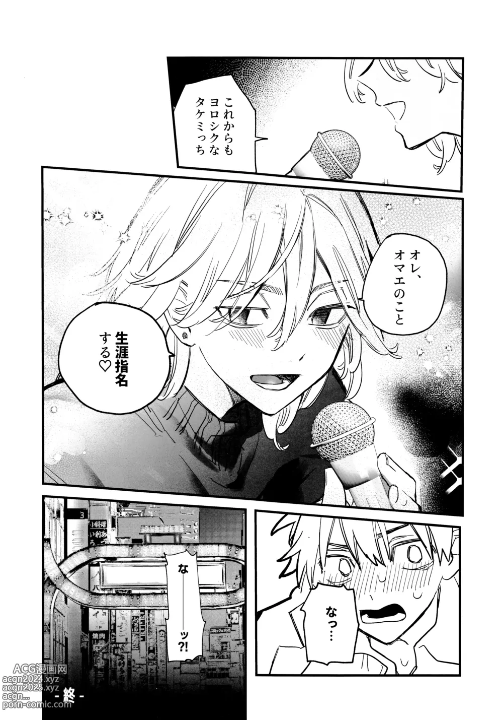 Page 45 of doujinshi Fuyuu suru Neon - Floating Neon